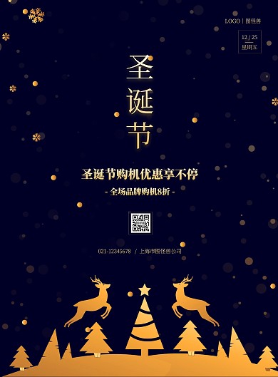 圣诞节手机促销活动竖版海报