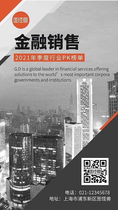 摄影图海报金融销售行业PK榜海报