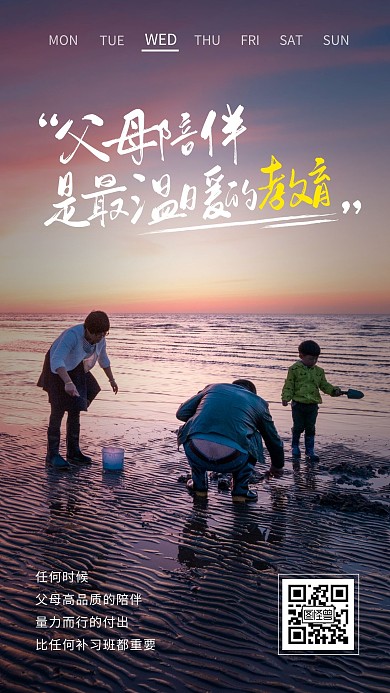 父母陪伴是孩子最好的教育3月早安日签