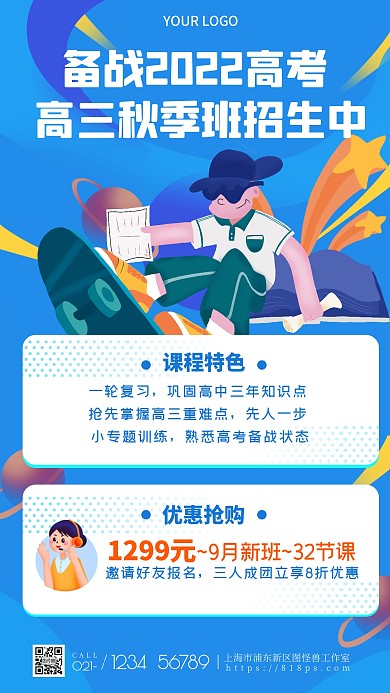 图怪兽原创手绘卡通招生海报