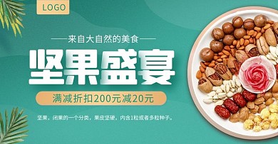 坚果盛宴满减折扣绿色简约海报