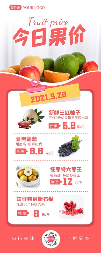 今日水果价格介绍宣传促销营销长图
