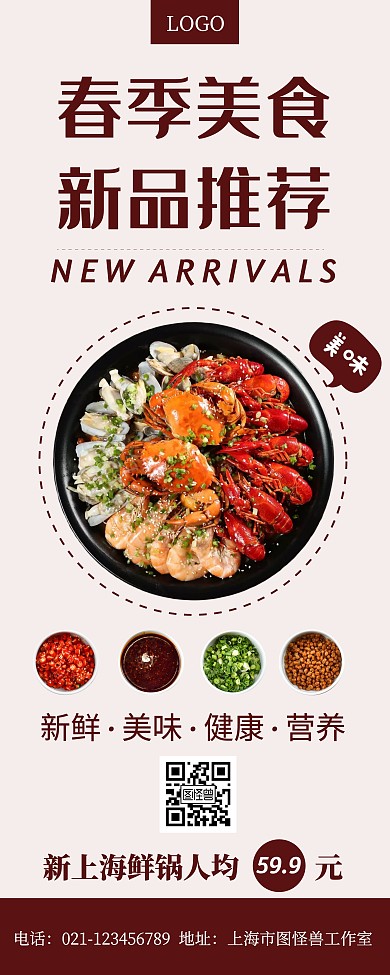 简约创意海鲜食物类易拉宝