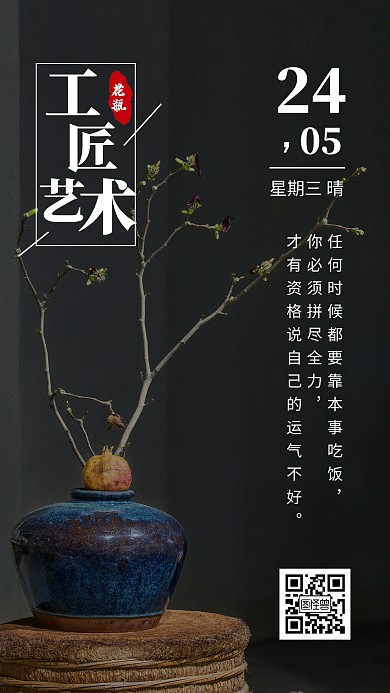 深色简约艺术品瓷器花瓶类早安日签