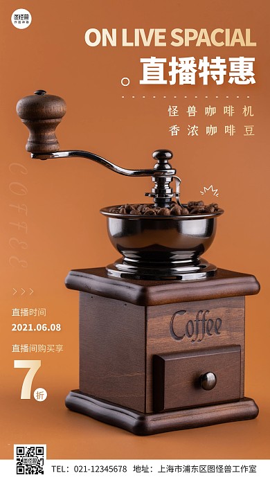 咖啡机直播特惠简约摄影图手机营销海报