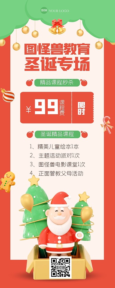 清新圣诞节教育课程促销3D营销长图