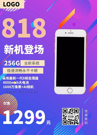 818新机登场手机促销宣传单
