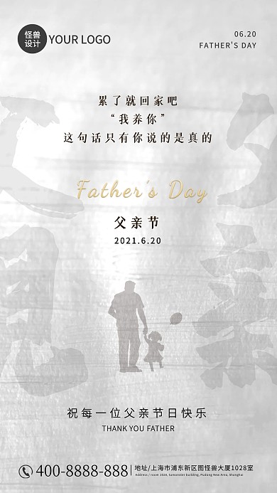 简约质感父亲节借势祝福手机海报