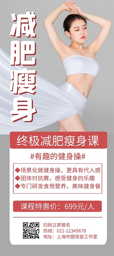 减肥瘦身灰色创意简约展架宣传海报