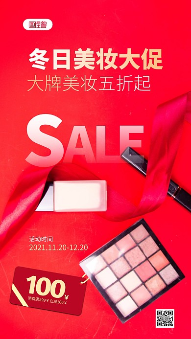 简约大气红色创意冬季美妆大促摄影图海报