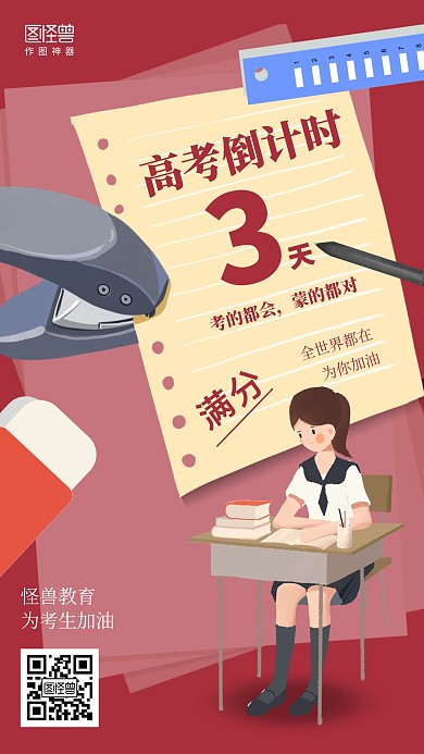 简约高考倒计时激励海报