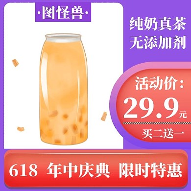 奶茶主图直通车紫色简约淘宝电商