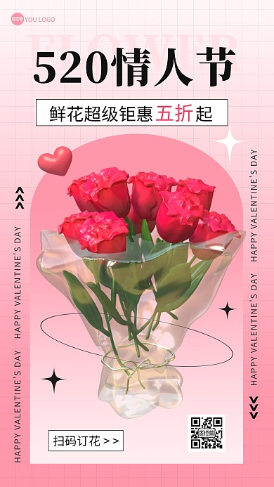520情人节鲜花促销活动粉色3D海报