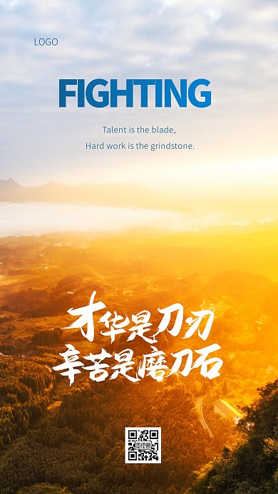 简约大气创意山峰个人励志鸡汤摄影图海报