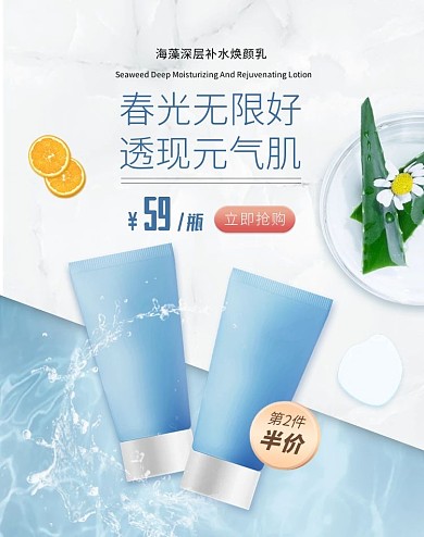 原创电商化妆品促销淘宝天猫竖版海报