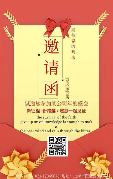 2019新年企业邀请函手机海报