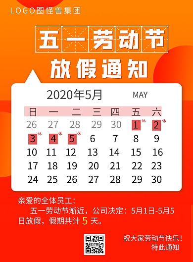 红色五一劳动节放假通知日历竖版海报
