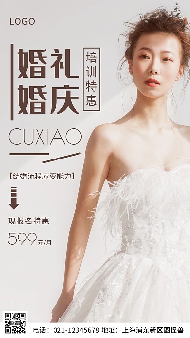 摄影图婚礼婚庆培训褐色简约风手机海报
