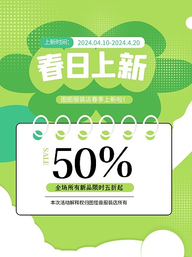 春季上新限时特惠促销宣传小红书封面