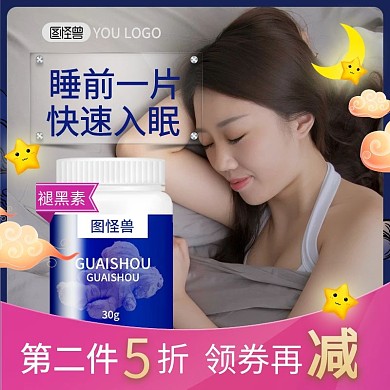 健康睡眠保健品直通车促销主图