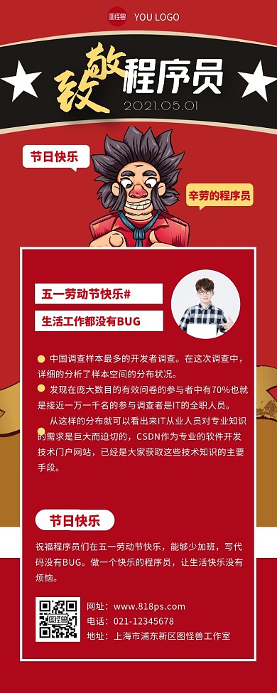 五一劳动节致敬程序员复古营销长图