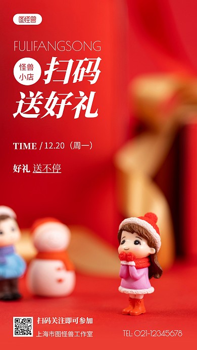 扫码送好礼宣传红色简约风摄影图海报