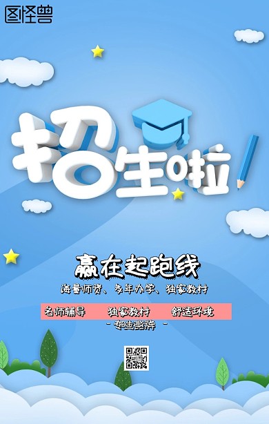 寒假班招生海报