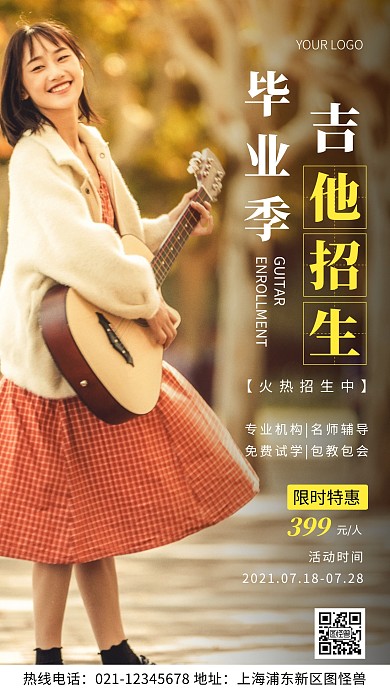 摄影图毕业季吉他招生白色简约风手机海报