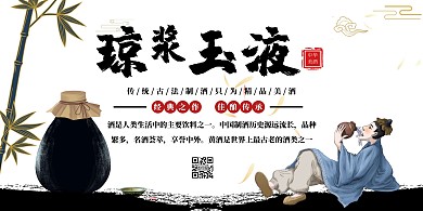 酒文化古风简约背景墙