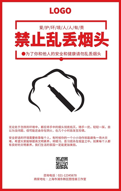 黑红色禁止乱丢烟头海报