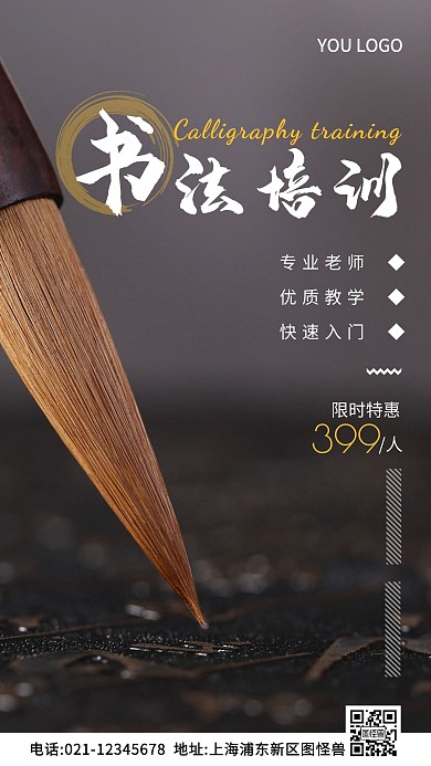 书法培训白色简约风摄影图海报