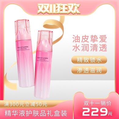 电商淘宝双十一美妆产品主图直通车