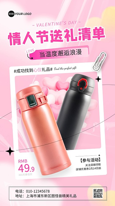 214情人节礼物产品推广手机海报