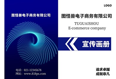 商务公司简介深蓝色简约宣传画册