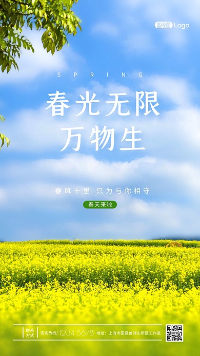 春光无限春季户外景色心情价值摄影图海报