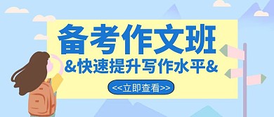 作文创意辅导招生教育学习培训红包封面