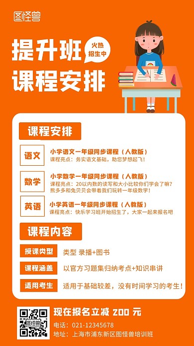 橙色简约扁平兴趣班-课程安排手机海报