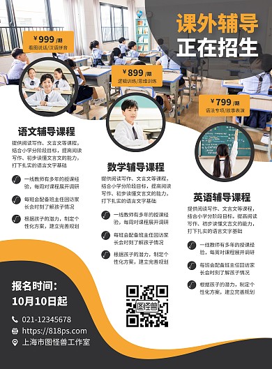 课外辅导班招生宣传营销竖版海报