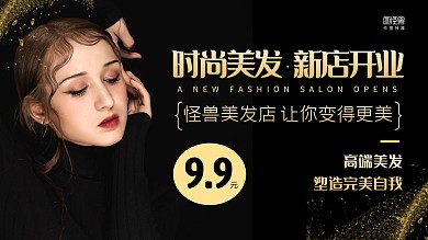 黑金商务美发店促销电视横屏海报