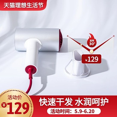 天猫理想生活节电风扇小家电促销主图直通车