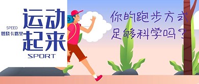 公众号背景图运动跑步卡路里公众号封面
