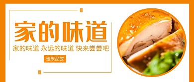 橙色简约公众号封面私房菜