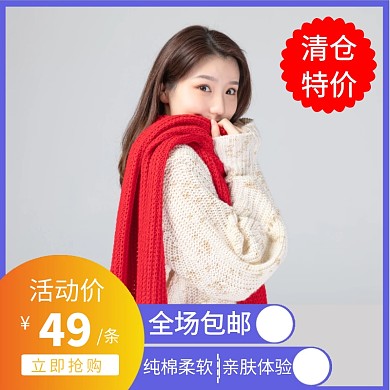 围巾清仓特价创意主图直通车