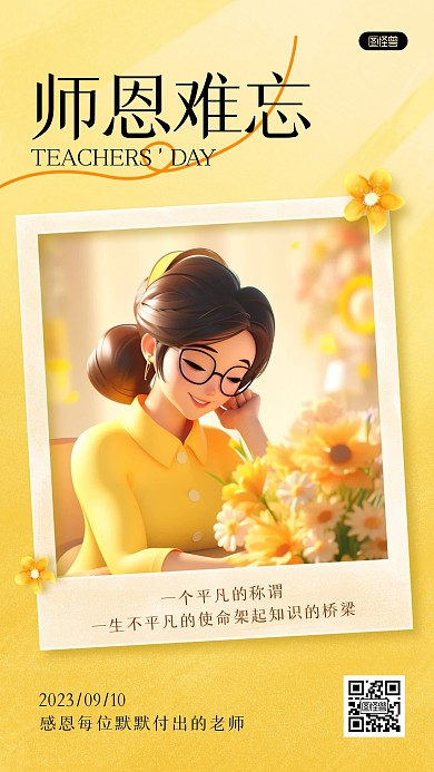 卡通教师节节日问候祝福AIGC日签海报