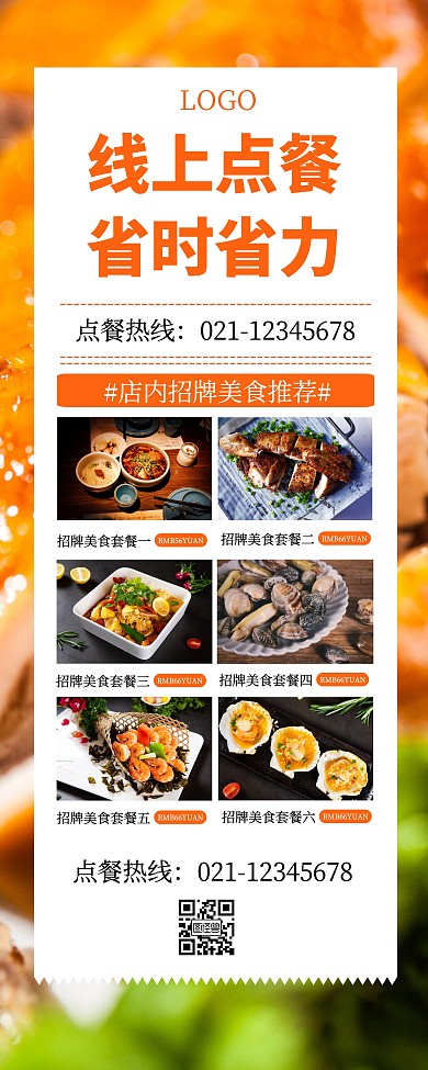 简约创意文艺风点餐易拉宝