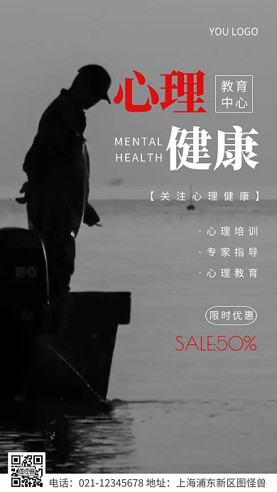 简约风白色心理健康教育中心摄影图海报