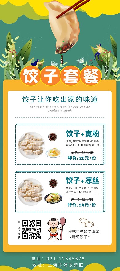 绿色简约插画饺子详情套餐展架