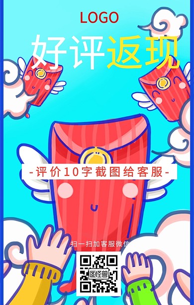 红色卡通店铺好评返现礼包手机海报