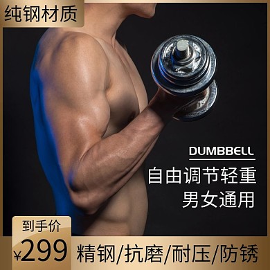 健身背景淘宝主图健身器材哑铃金色直通车