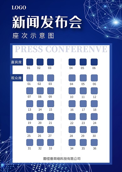 新闻发布会座次表蓝色科技工作表